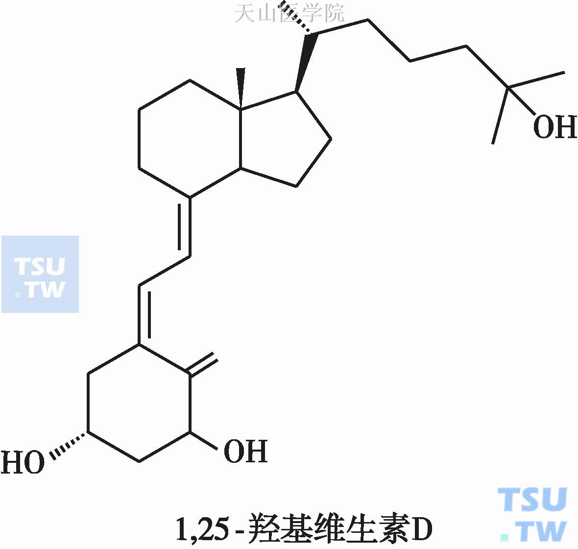 1，25-羟基维生素D的结构