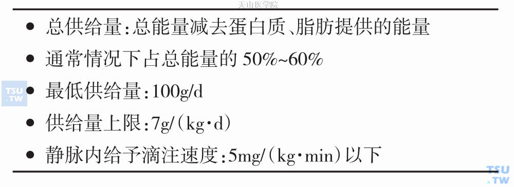 碳水化合物的适宜供给量