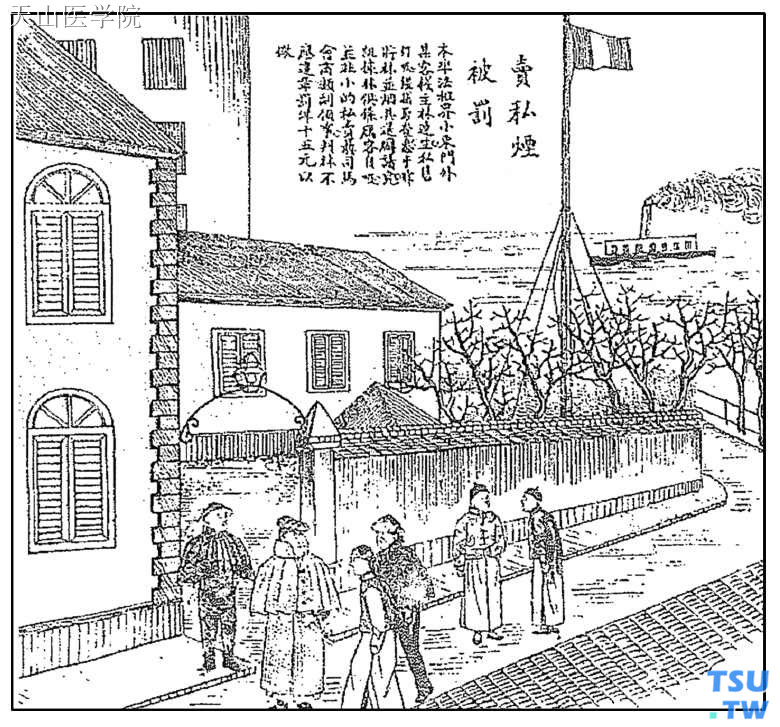 清末上海《点石斋画报》中的卖私烟被罚图