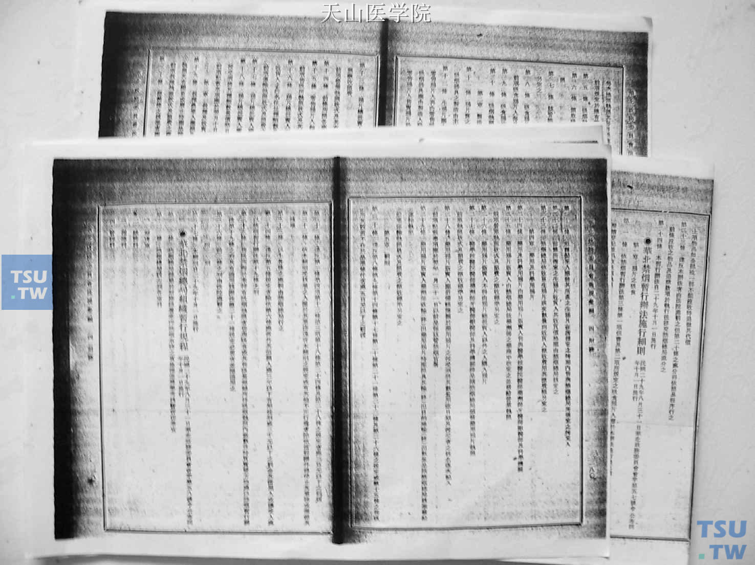 1940年8月31日伪华北政务委员会颁布的《华北禁烟暂行办法实施细则》
