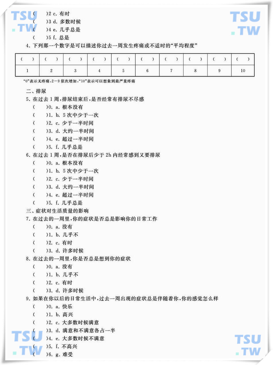 慢性前列腺炎症状指数（NIH-CPSI）（美国国立卫生研究院制订）