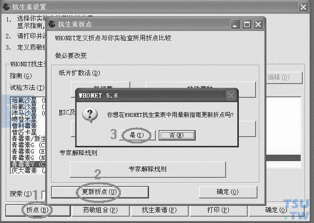 Whonet5.6如何更新抗生素折点？