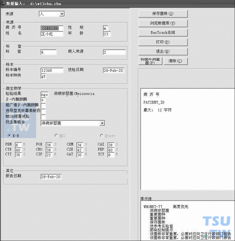  Whonet5.6数据输入界面