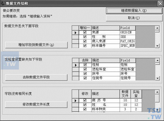  Whonet5.6数据文件结构差异处理提示