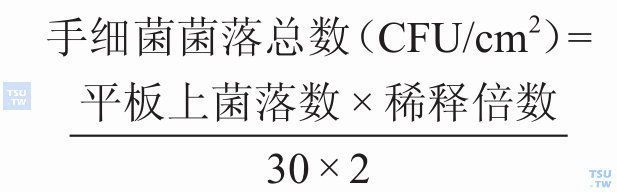 手细菌菌落总数计算公式